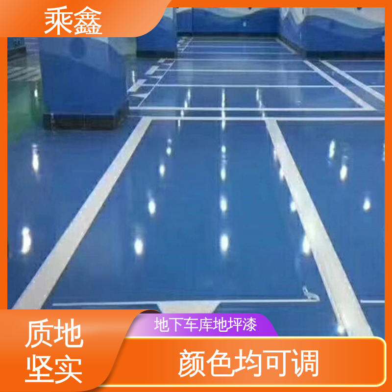 乘鑫 坡道无振动防滑地坪漆 施工简单 颜色可选 支持定制 全国配送