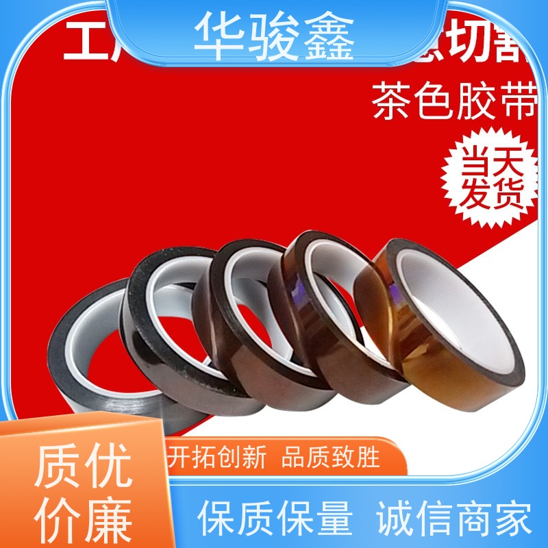 华骏鑫科技 防静电 胶带 剥离不残胶 耐温80度-260度