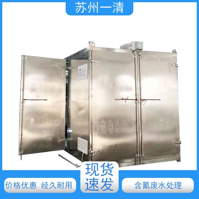 苏 州一清 含氰废水处理 紫外高级氧化设备 农药废水处理设备