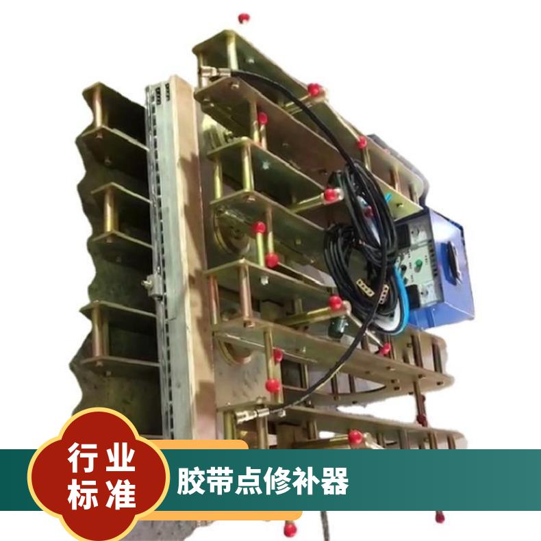 铠亿生产DDQ-1机架式胶带点修补器 输送带破洞维修