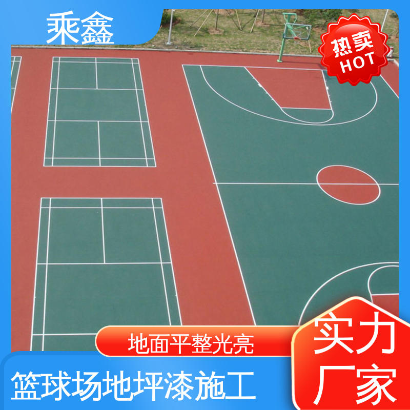 乘鑫 体育馆 室外地坪漆 保养方便 维护费用低 售后无忧 诚信经营