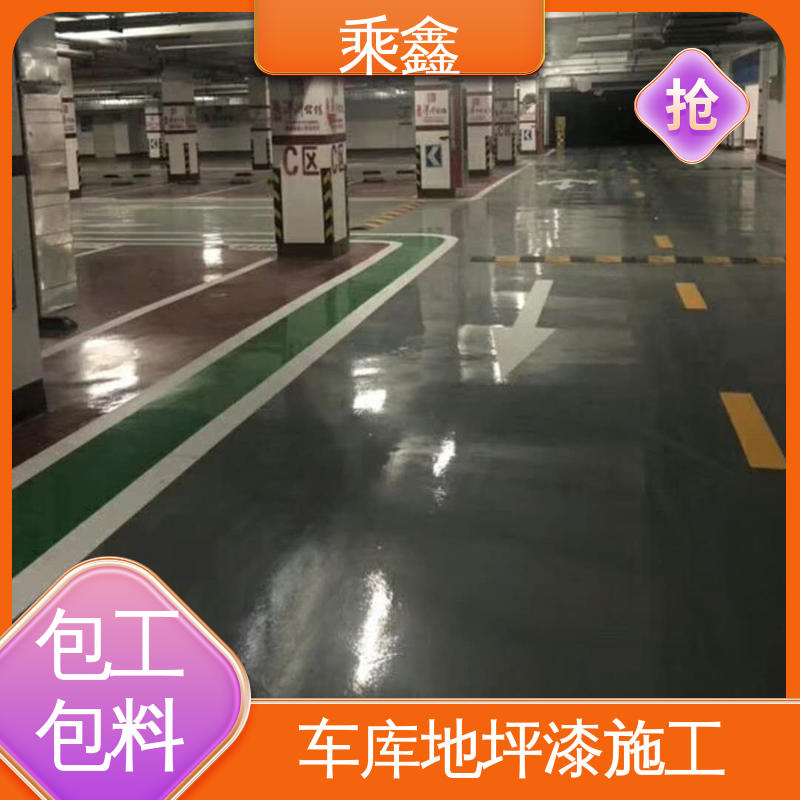 乘鑫 哑光型 停车场地坪漆 耐磨防水性能好 按需定制 一站式服务