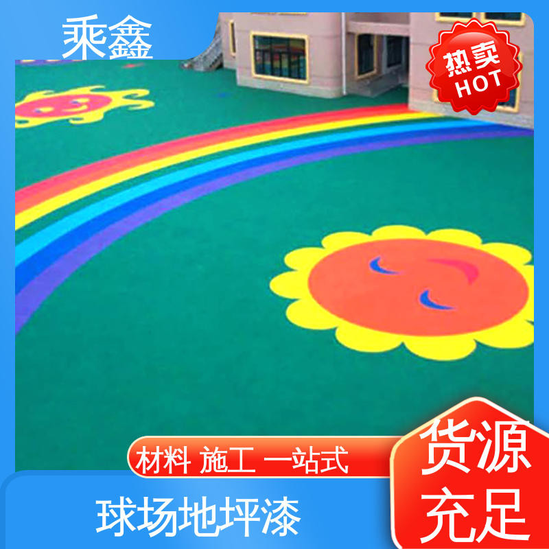 乘鑫 体育馆 篮球场地坪漆 质地坚实 耐药品性佳 性能好 在线接单