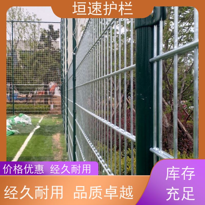 垣速网围 双边丝隔离网 运动场围栏 球场护栏 施工标准