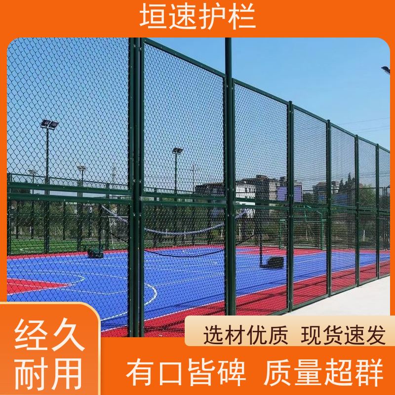 垣速护栏 篮球场场地铁丝网 体育场勾花围网 浸塑隔离网 包工包料