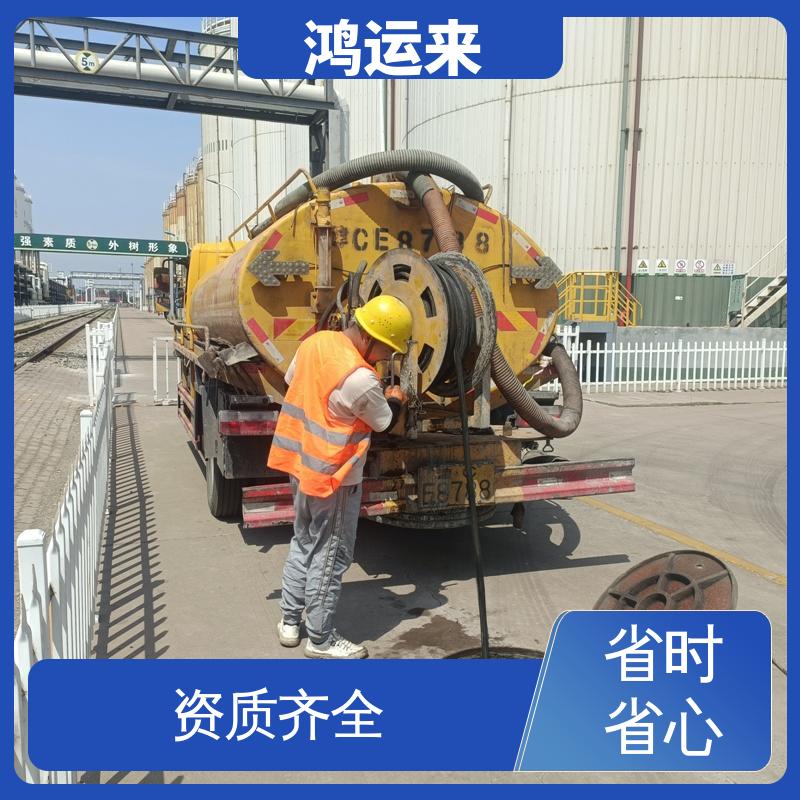 鸿运来 专业抽化粪池 省时省心 本地企业 蓟县马伸桥 桑梓镇 上仓镇