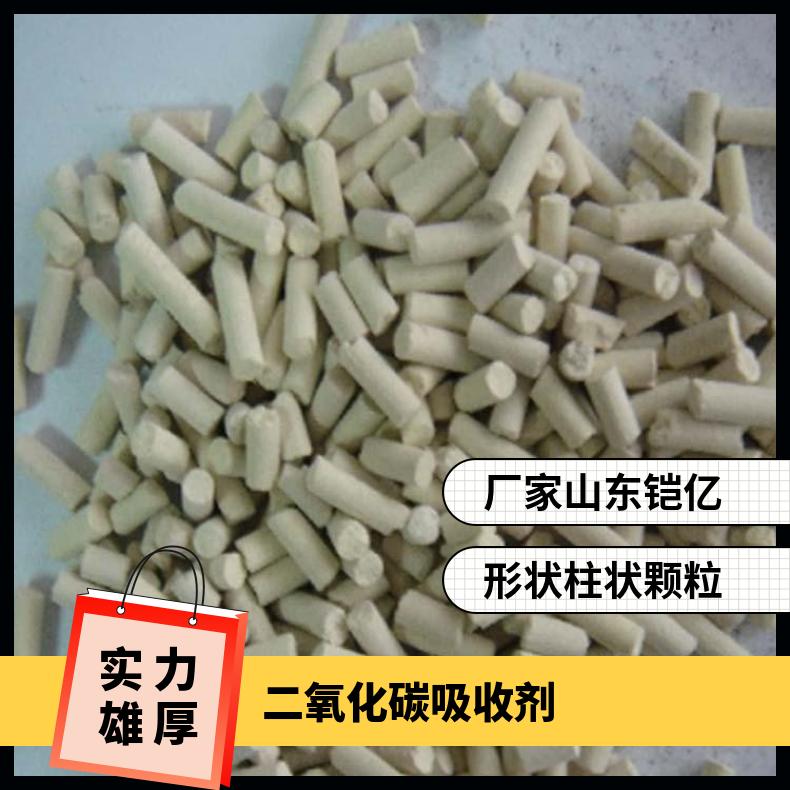 二氧化碳吸收剂 吸 收率33% 主要用于井下救生舱（避难硐室）