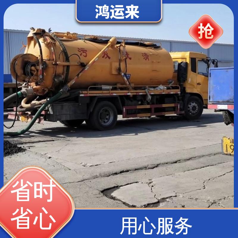鸿运来 全年无休 静海中旺镇 子牙镇 开发区 管道疏通 省时省心