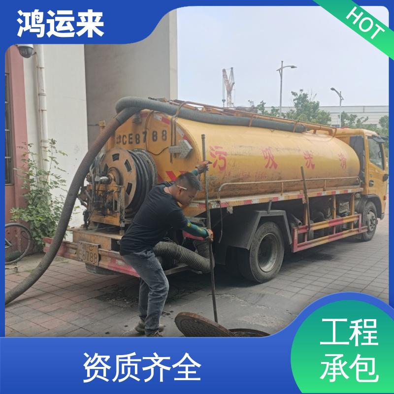 鸿运来 随叫随到 本地企业 环卫抽粪 宁河开发区 潘庄镇 七里海