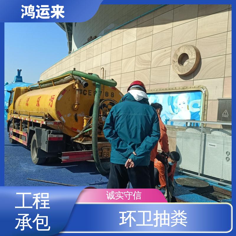 鸿运来 专业抽化粪池 省时省心 全年无休 静海唐官屯 团泊镇 王口镇
