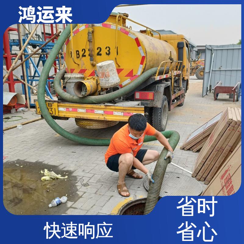 随叫随到 清理化粪池 蓟县施古镇 孙各庄 满族乡 本地企业 鸿运来