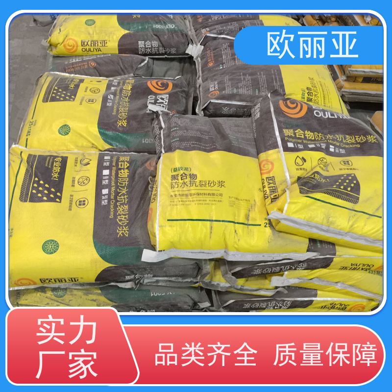 欧丽亚 不开裂 粘结抗裂砂浆 建筑内外墙专用 高分子聚合物浆料