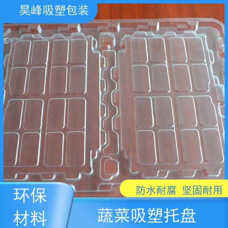 昊峰惠 州食品吸塑托盘耐用防潮 环保健康诚信经营