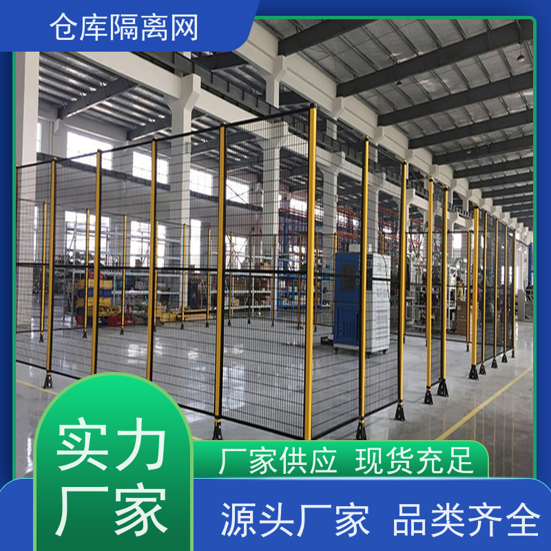 车间隔离网机器人安全围栏仓库分隔护栏网颜色