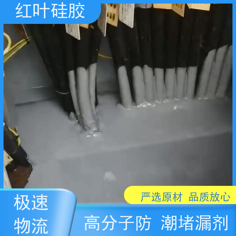红叶硅胶 白色高分子防潮封堵材料 防腐 耐高低温 售后无忧 诚信经营