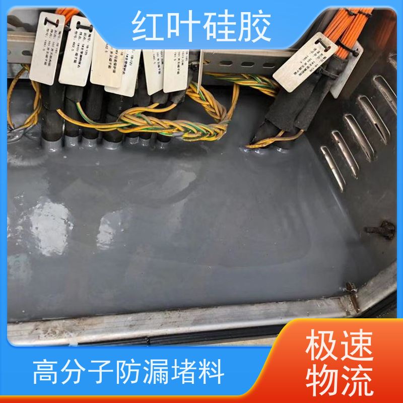 红叶硅胶 电动刀闸箱封堵材料 耐酸碱性 易操作 物流配送 发货快