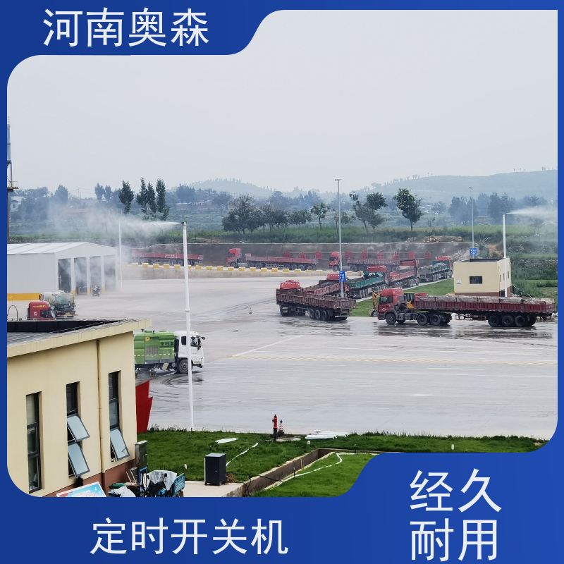 奥森 车间喷雾除尘 喷淋降尘 定时开关机 诚信经营