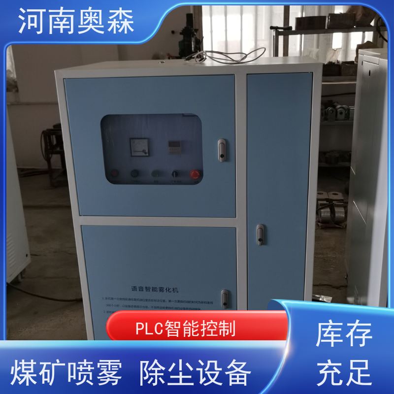 奥森 除尘喷雾 道路降尘系统 耗水量小 不湿物料 多种型号可选
