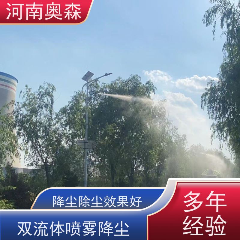 奥森 高压冷雾除尘 喷雾降尘设备 运行成本底 诚信经营