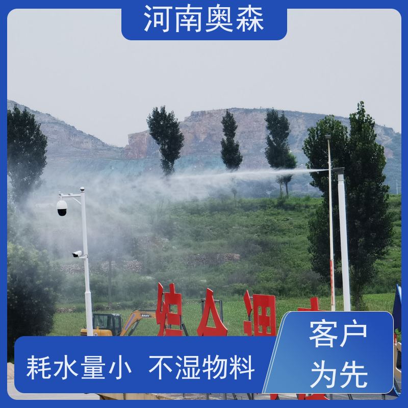 奥森 钢厂喷雾除尘 道路降尘系统 耗水量小 不湿物料 性价比高