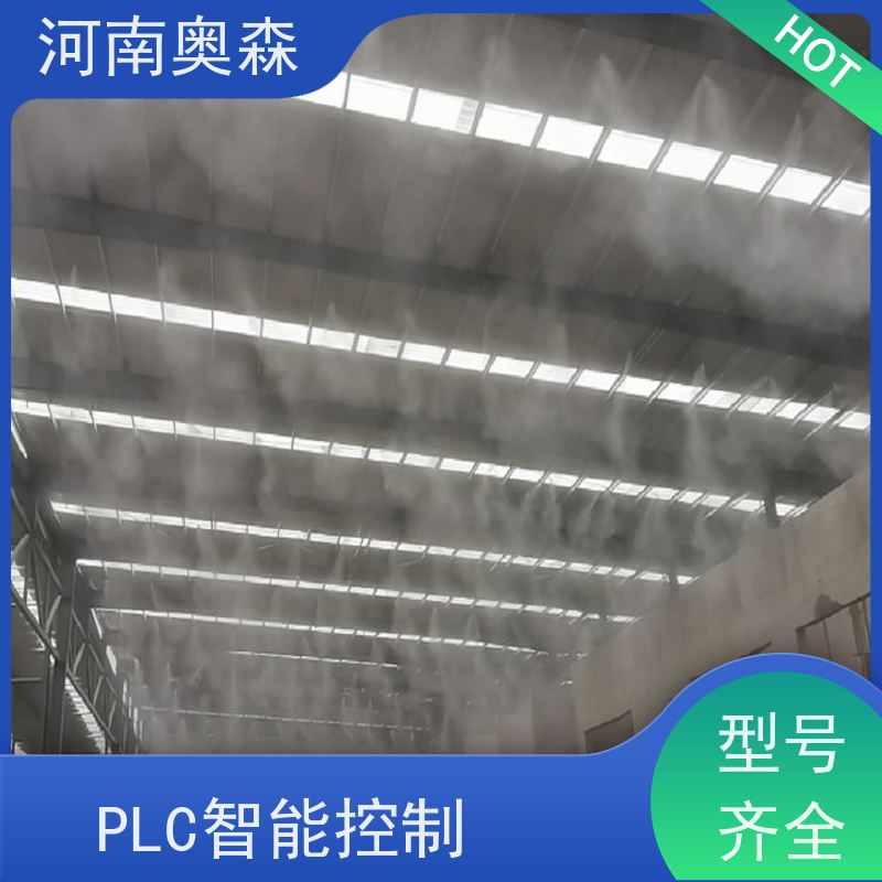 奥森 车间喷雾除尘 喷淋降尘 运行成本底 质量可信