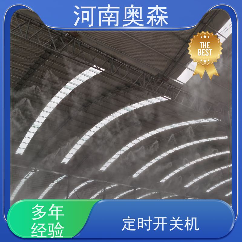 奥森 除尘喷雾 道路降尘系统 运行成本底 品质可信