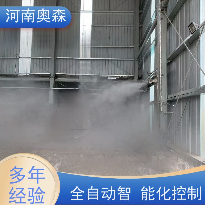 奥森 高压冷雾除尘 双流体喷雾降尘 耗水量小 不湿物料 长期供应