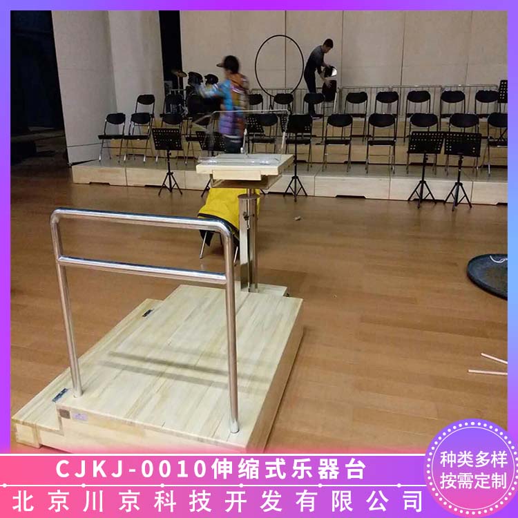 和声牌 cjkj-0010 实木伸缩台 乐团演奏台 量大价低 全国配送