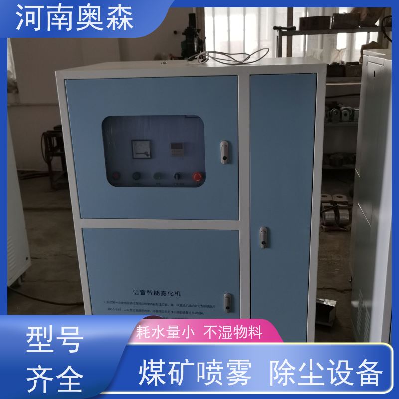 奥森 煤矿喷雾除尘设备 喷淋降尘 运行成本底 多种型号可选