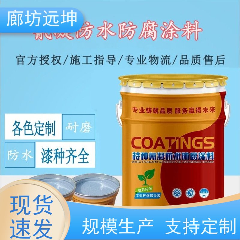 污水池建筑物 氰凝防水防腐涂料 附着能力强 双组份 施工方便