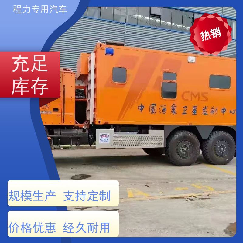 程力福特指挥车大制冷量空调系统救援现场处置