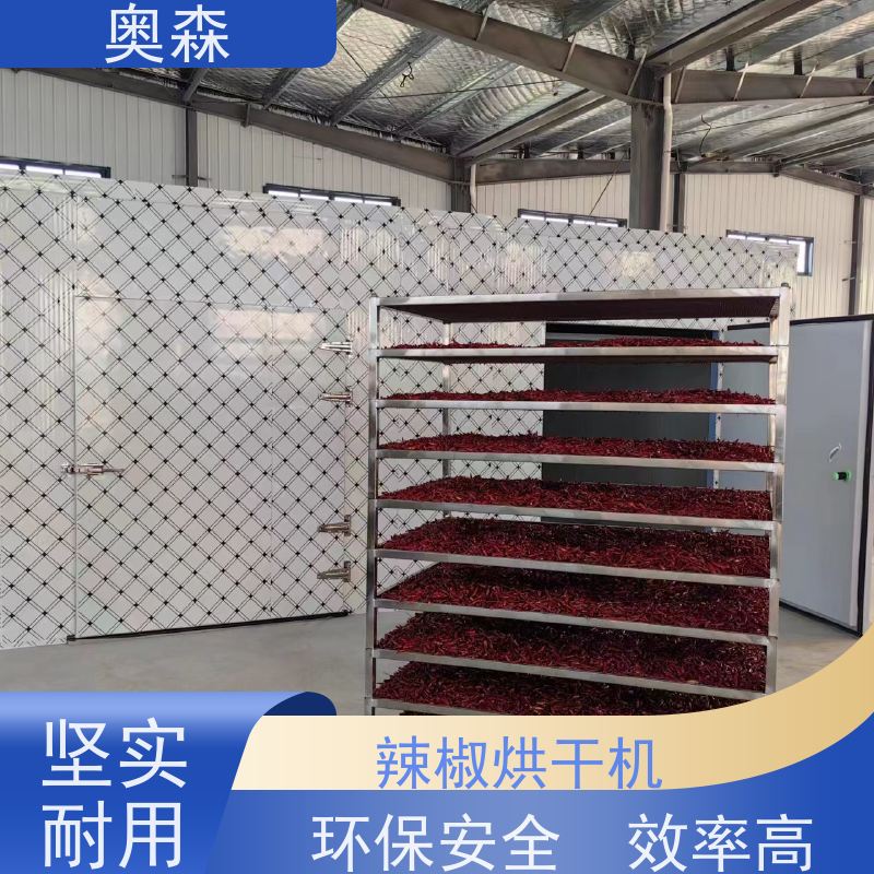 奥森 食品药品干燥设备 网带式烘干机 自动化 操作易上手 诚信经营