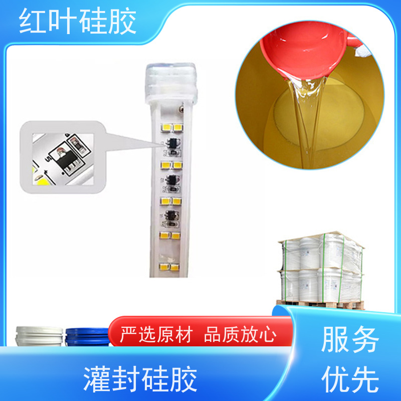 红叶硅胶 电子灌封粘胶 防水防潮耐老化 售后无忧 诚信经营