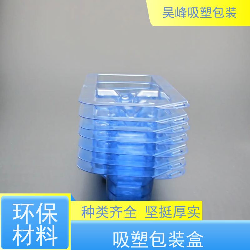 昊峰东 莞 防静电吸塑盒可加印LOGO 环保PET材质诚信经营