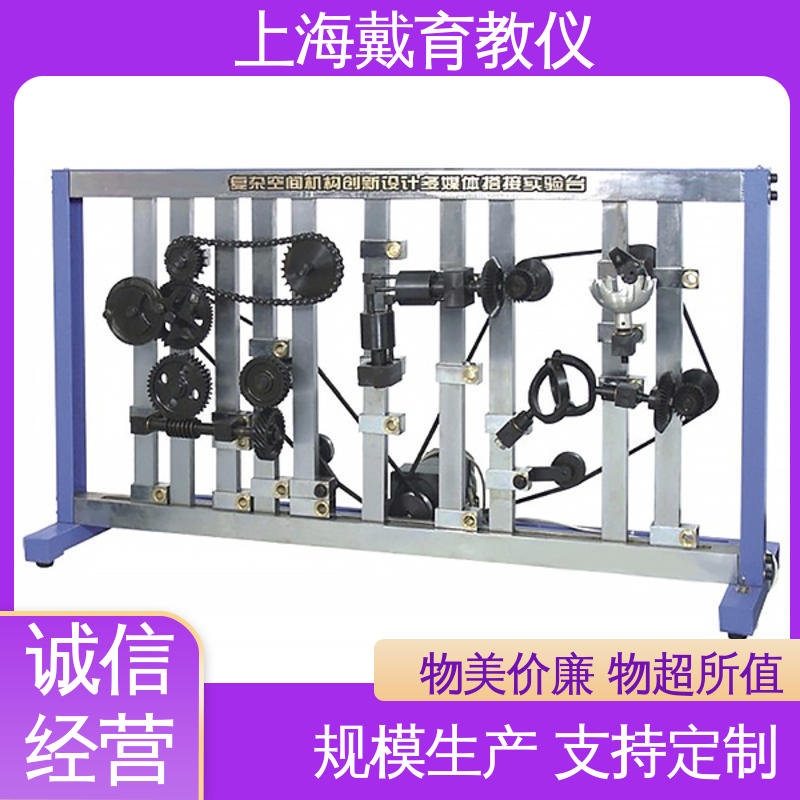 制造商质量保证 机械系统空间机构创意组合 实验台 可定制学习