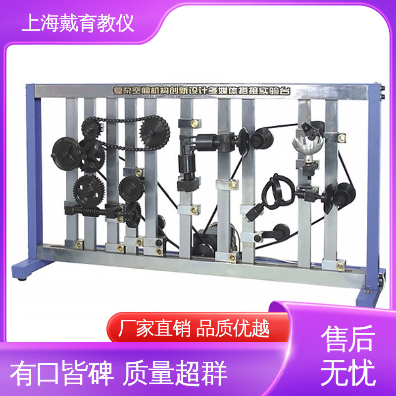 可定制学习 实验平台 机械系统空间机构创意组合 教学设备制造商厂家