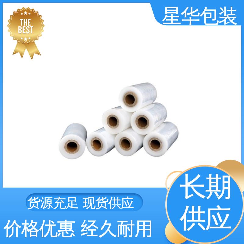 星华包装 厂家批发 高粘缠绕膜 规格齐全 库存充足