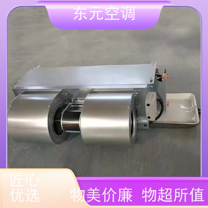 东元 FP-K-102 吊顶式风机盘管 风量大 结构灵活