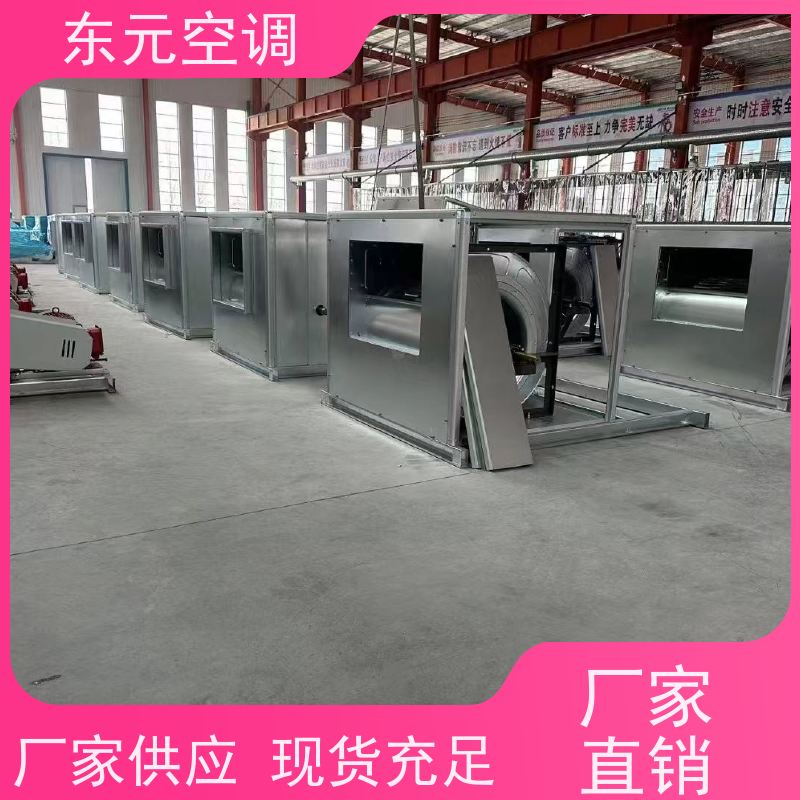 东元空调 DWT-II-5A 离心送风机箱 工厂制作发货 安装结构灵活