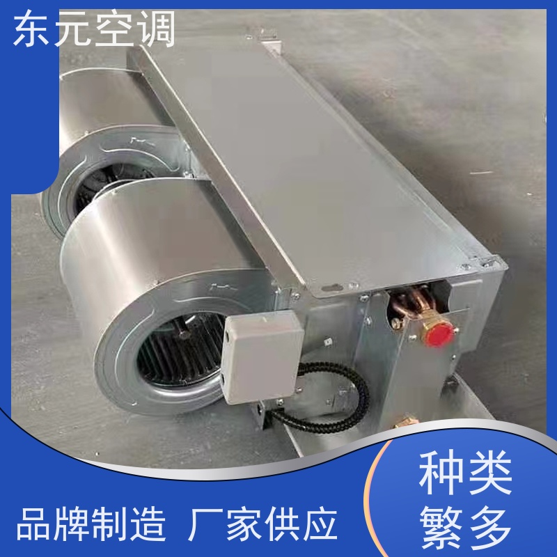 东元 FP-WM-34 卧式明装风机盘管 寿命长 经济实用