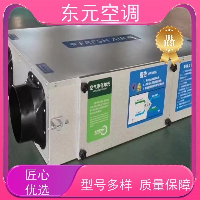 东元 DX-500 柜式新风换气机 控制室内温湿度 生产发货及时