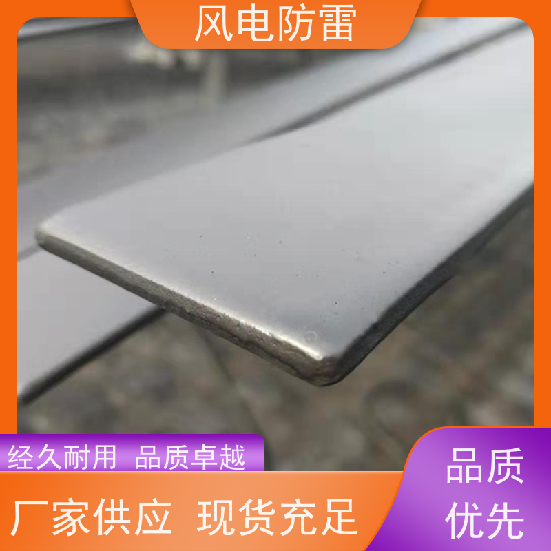 风电防雷 增强型防腐热镀锌扁钢 经济性功能 耐候性 开拓创新品质致胜