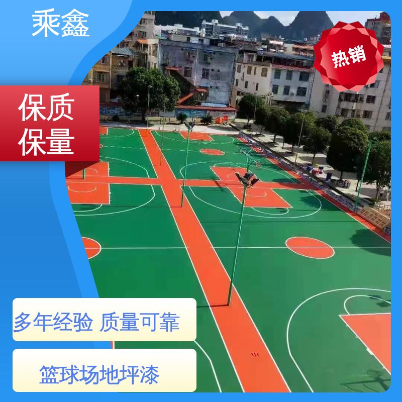 乘鑫 球场地坪漆 弱酸碱性产品 厂家供应 售后无忧