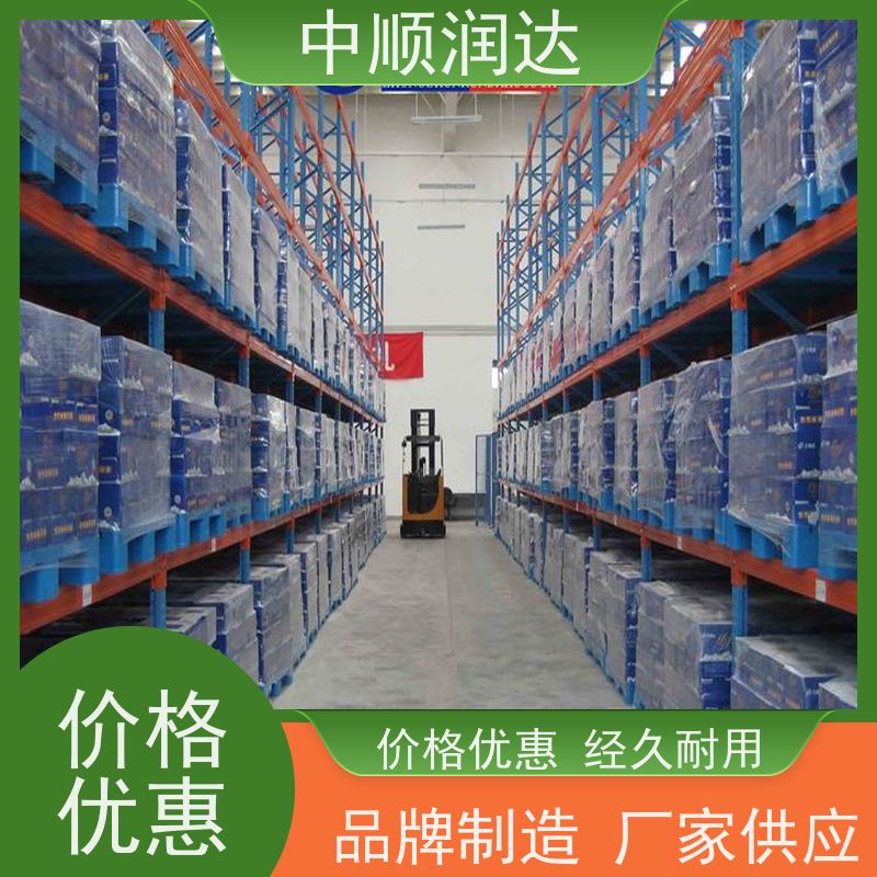 中顺润达 贯通货架 货架层数可增加调节 延展性好 抗磨耐腐蚀