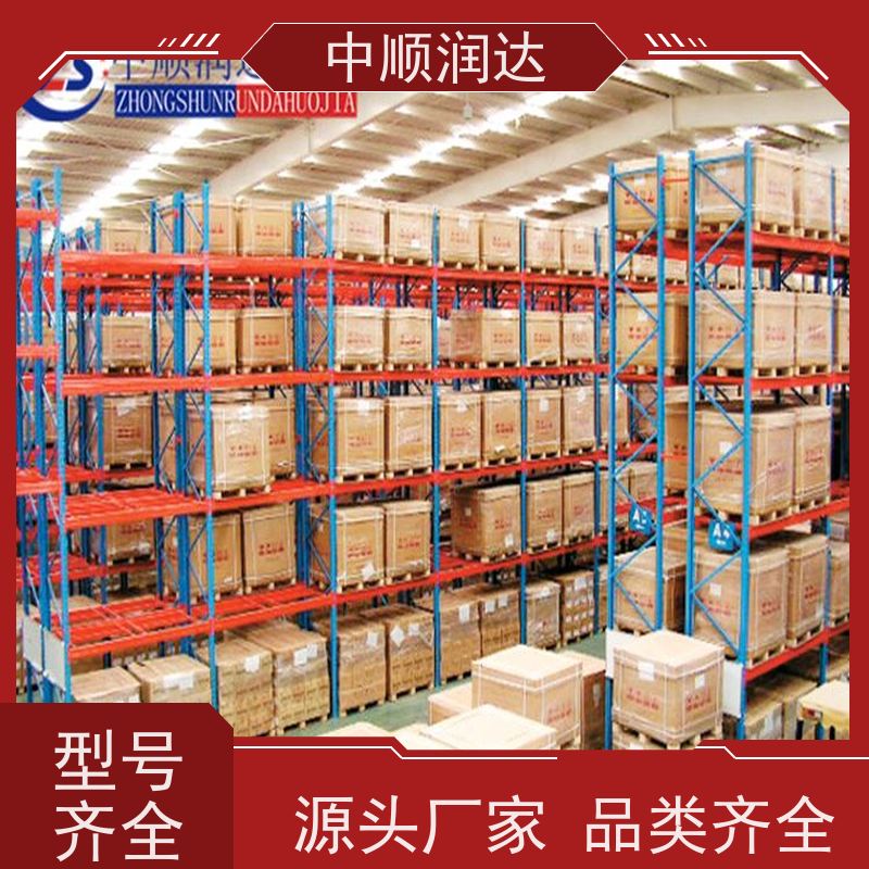 中顺润达 仓储货架规格 灵活可调提高空间利用率 全国供应 应用广泛