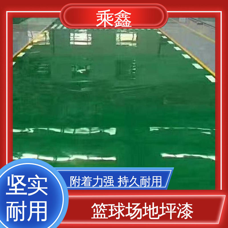 乘鑫 纺织厂 薄涂地坪漆 上门服务 做工精细 抗压性 持久性能好