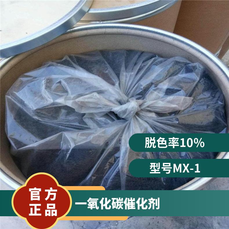 霍加拉特剂 煤矿避难硐室用一氧化碳吸收剂颗粒
