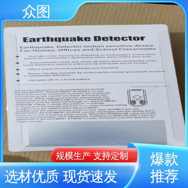 正品质量 地震感应报警器 限时优惠促销 众辉通信