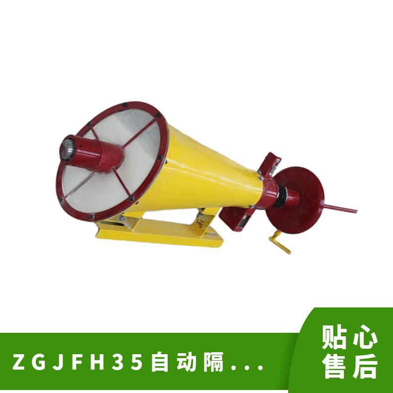 ZGJFH35自动隔爆装置 煤矿井下用干粉灭火设备