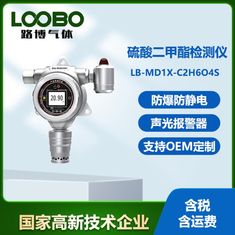 工业C2H6O4S检测仪 硫酸二甲 酯有毒气体浓度分析仪